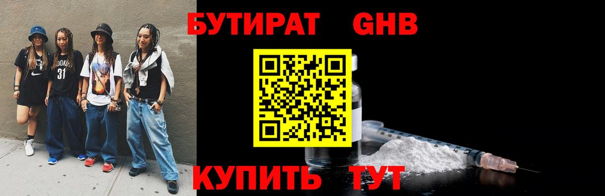 Бутират BDO  Вход с VPN  Бутират  Тольятти 