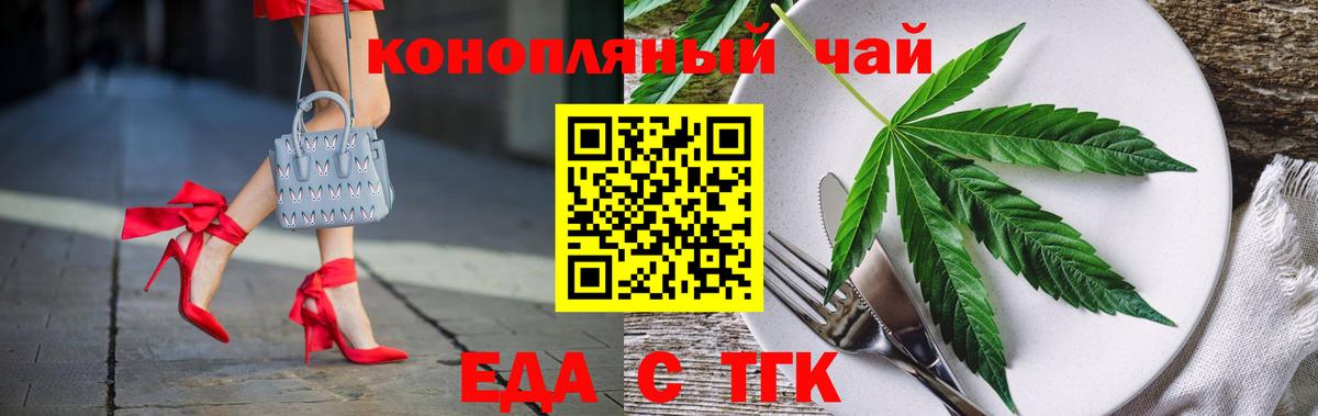 Еда ТГК марихуана Тольятти