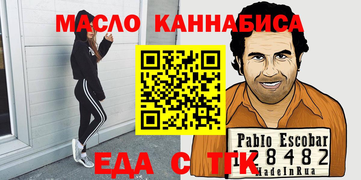 Еда ТГК марихуана  Вход с VPN  Тольятти 