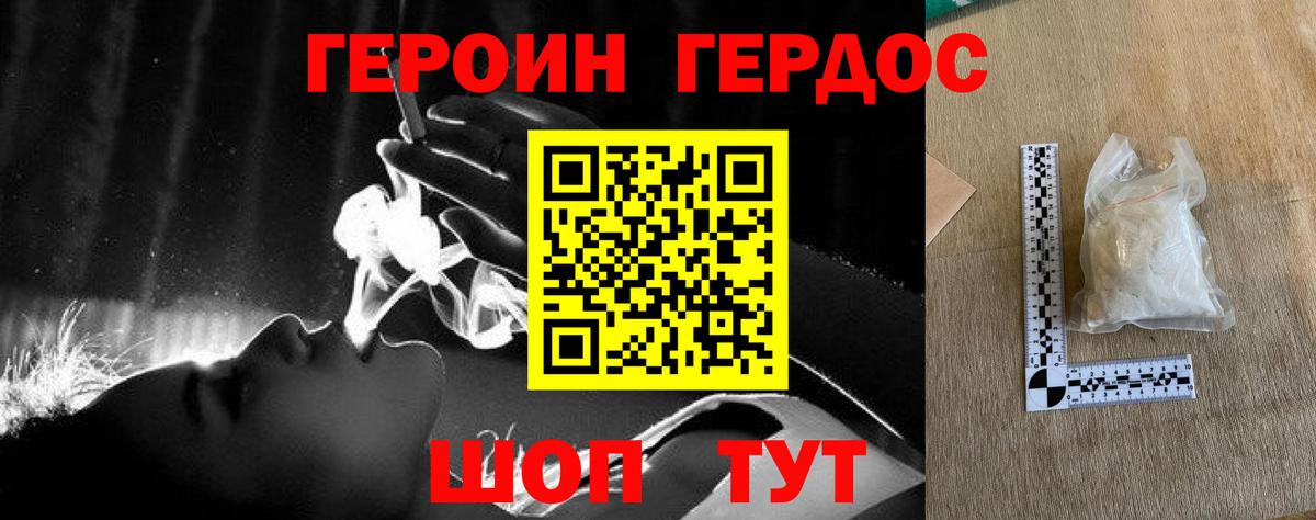 Героин Heroin Тольятти