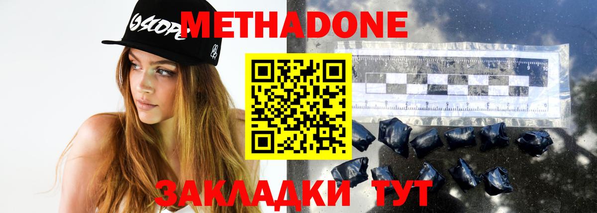 МЕТАДОН VHQ Тольятти